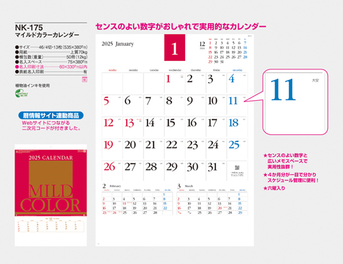 NO.516（NK-175）　マイルドカラーカレンダー