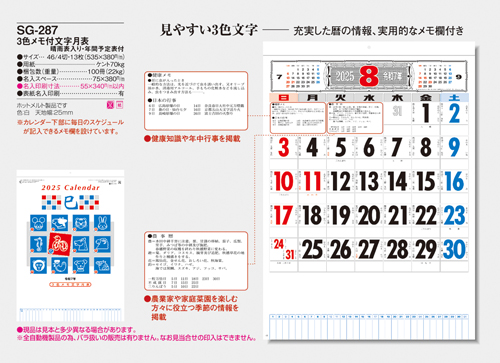 NO.518（SG-287）　3色メモ付文字月表