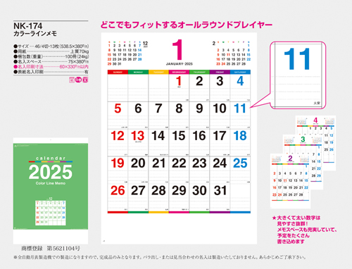 NO.519（NK-174）　カラーラインメモ