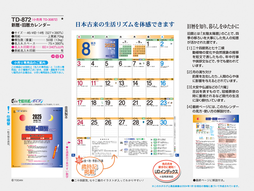 NO.526（TD-872）　新暦・旧暦カレンダー