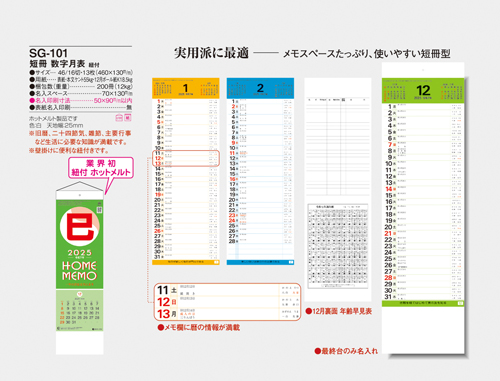 NO.527（SG-101）　短冊 数字月表 紐付