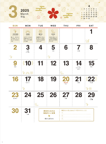 NO.593（NK-74）　縁起のいい日カレンダー