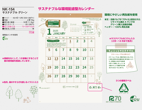 NO.966（NK-154）サステナブルグリーン