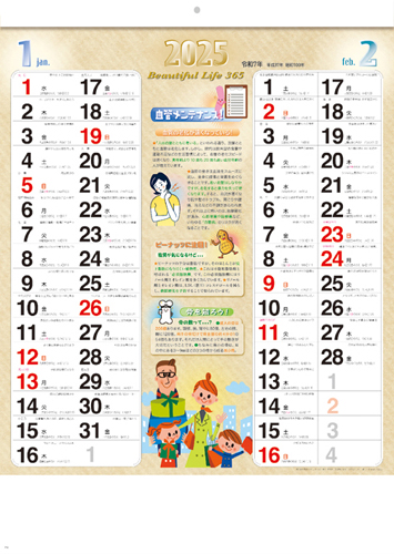 健康カレンダー