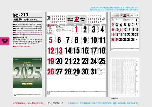 IC-210　高級厚口文字（晴雨表付）