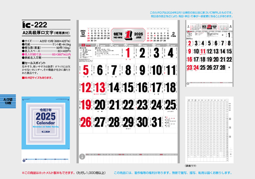 IC-222　A2高級厚口文字（晴雨表付）