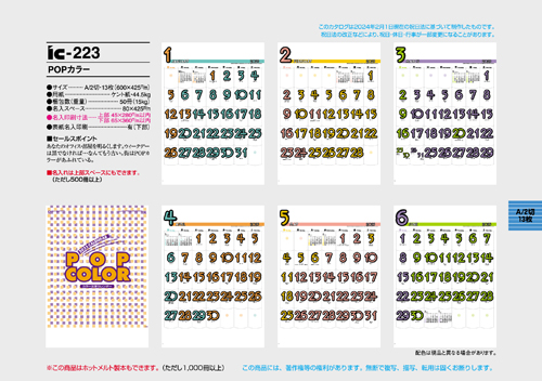 IC-223　POPカラー