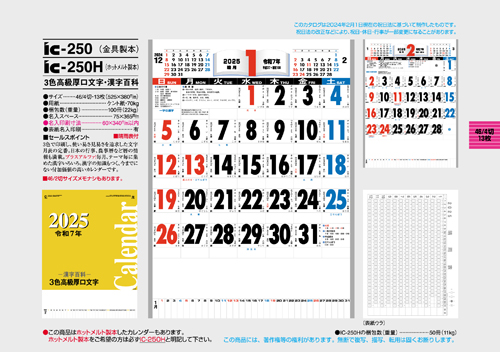 IC-250　3色高級厚口文字・漢字百科