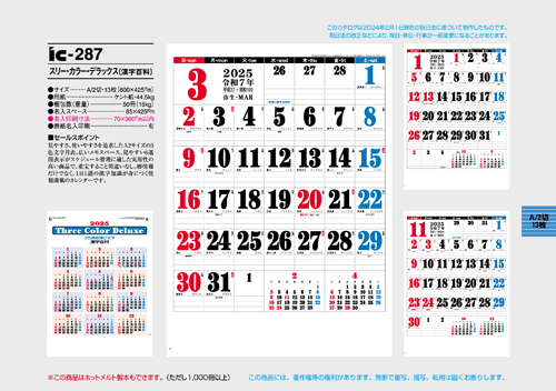 IC-287　スリー・カラー・デラックス（漢字百科）