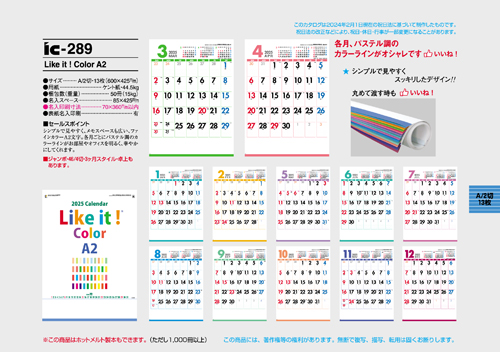 IC-289　Like it ! Color A2