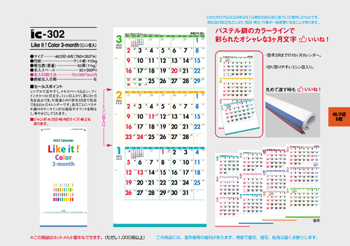 IC-302　Like it ! Color 3-month