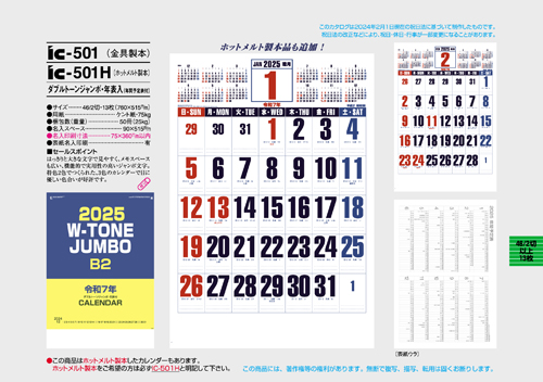 IC-501　ダブルトーンジャンボ・年表入