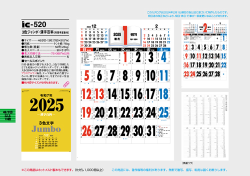 IC-520　3色ジャンボ・漢字百科