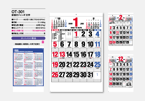 OT-301　前後月ジャンボ文字