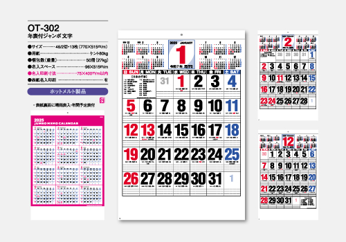 OT-302　年表付ジャンボ文字