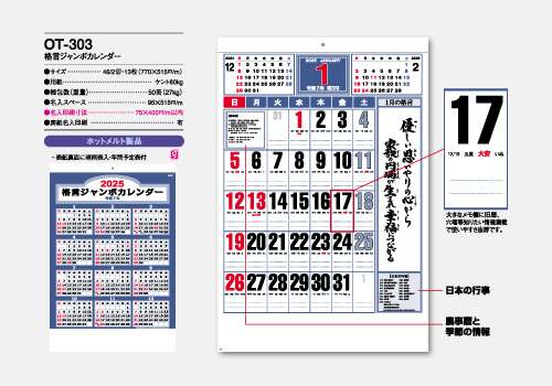 OT-303　格言ジャンボカレンダー