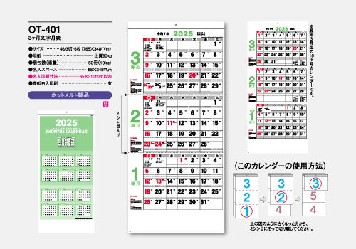 OT-401　3ヶ月文字月表