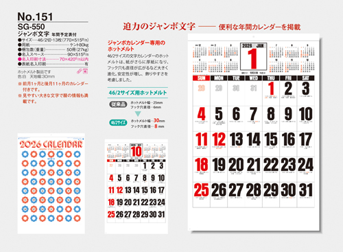 NO.151（SG-550)　ジャンボ文字