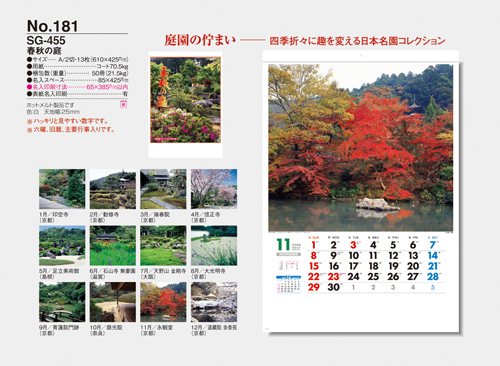 春秋の庭