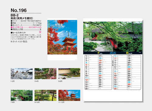 美苑〈実用メモ欄付〉