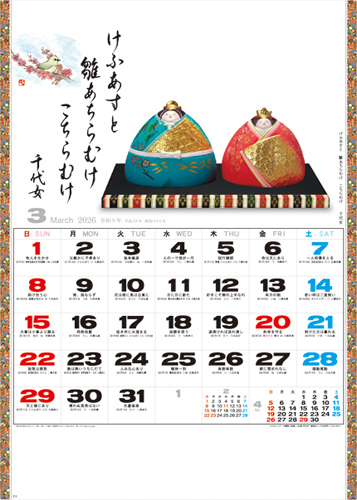 わらべ人形一日一訓