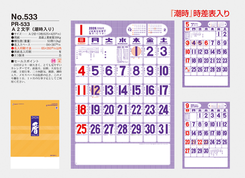 NO.533（PR-533）　A2文字（潮時入り）
