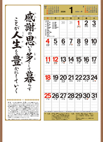中型・行〈くらしの標語〉