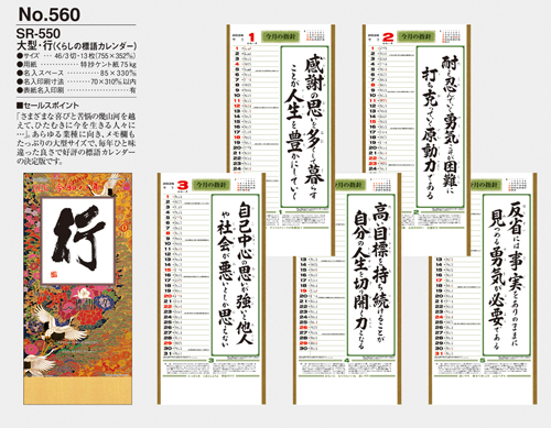 大型・行（くらしの標語カレンダー）