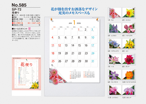NO.585（SP-72）　花便り