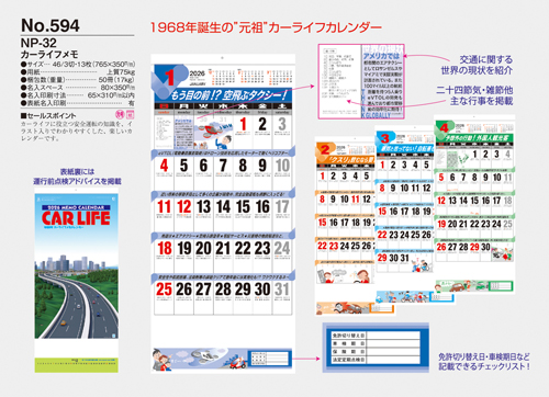NO.594（NP-32）カーライフメモ