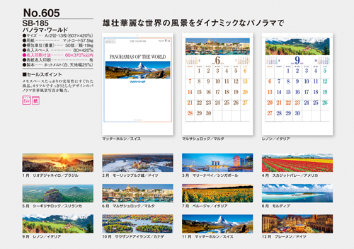 NO.605（SB-163) 　パノラマ・ワールド