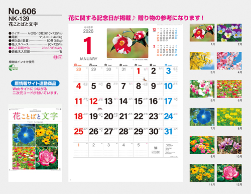 NO.606（NK-139) 　花ことばと文字