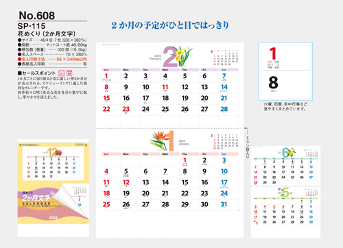 NO.608（SP-115) 　花めくり（2か月文字）