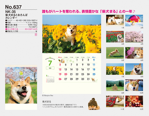 柴犬まるとおさんぽカレンダー