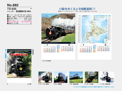 NO.882（TD-935）　シャッター　蒸気機関車の旅（地図付）