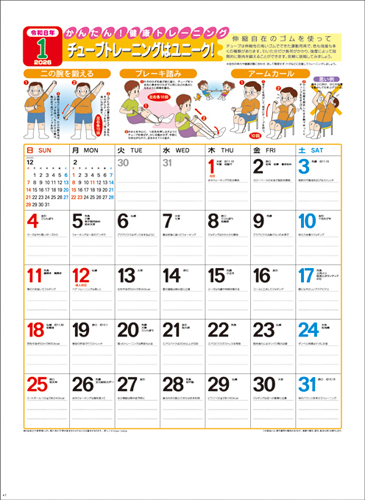 かんたん！健康トレーニング