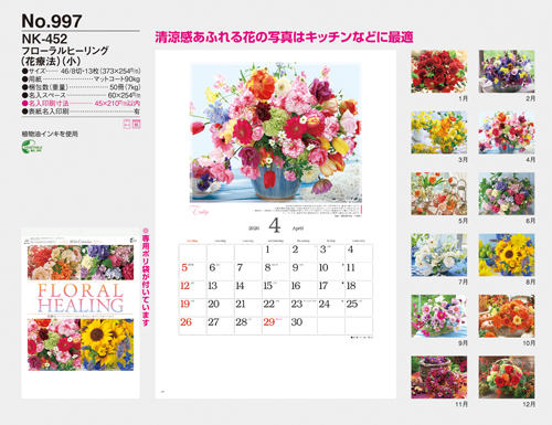 NO.997（NK-452）　フローラルヒーリング（花療法）（小）