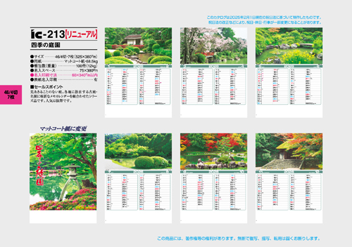 四季の庭園