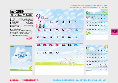 IC-258H　イン・ザ・スカイ（空と雲の物語）