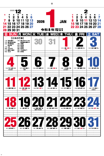 前後月ジャンボ文字