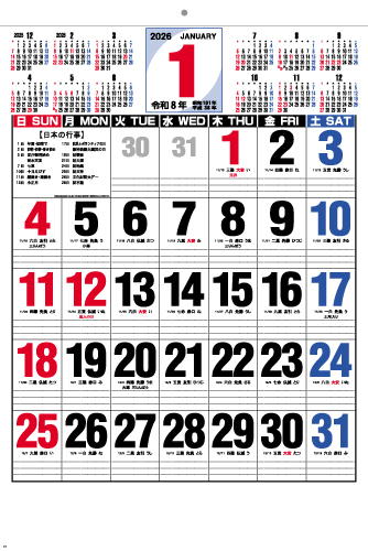 年表付ジャンボ文字