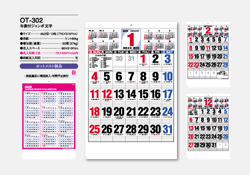 OT-302　年表付ジャンボ文字
